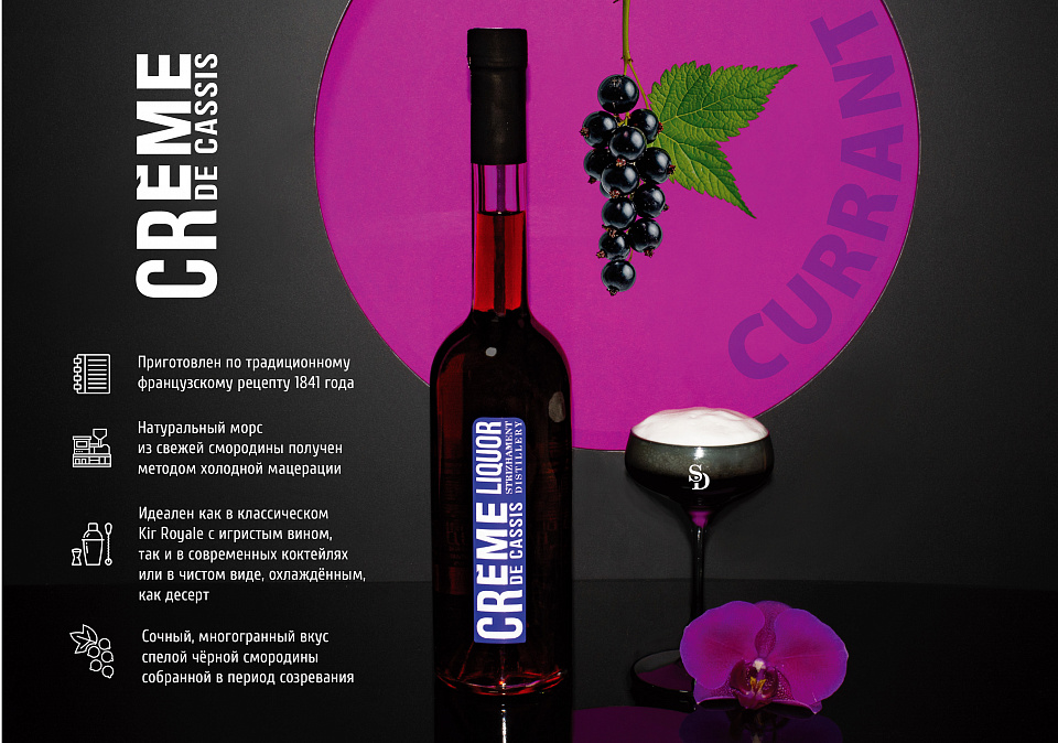 Ликер «Стрижамент» Crème de Cassis: Французские традиции в каждой капле
